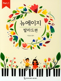 뉴에이지 발라드편 Part. 1